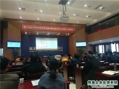 宜昌綠盾征信應邀參加枝江市社會信用體系建設工作培訓會