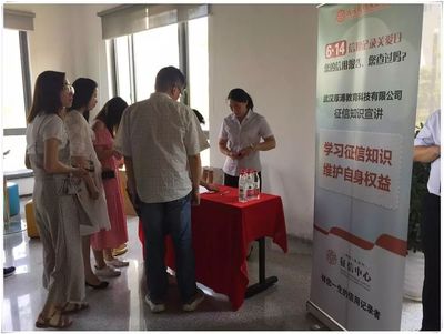 守護(hù)信用財(cái)富，共建誠(chéng)信社會(huì)——武漢農(nóng)商行“6.14信用記錄關(guān)愛(ài)日”主題宣傳活動(dòng)市場(chǎng)調(diào)查與分析